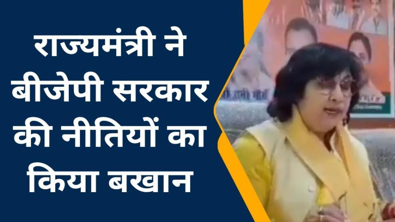 नौ साल में कितना हुआ विकास, देखिए राज्य मंत्री ने गिनाई सरकार की उपलब्धियां