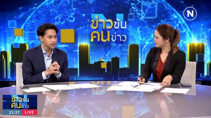 ไอทีวี...ตีกรรเชียง | ข่าวข้นคนข่าว | 15 มิ.ย. 66 | PART2