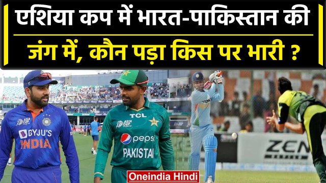 Asia Cup 2023: India vs Pak के बीच एशिया कप में कौन पड़ा भारी? वनइंडिया हिंदी #Shorts