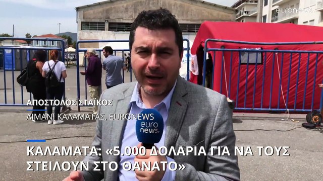 Καταφθάνουν στην Καλαμάτα συγγενείς των αγνοούμενων στο ναυάγιο - Οκτώ οι ύποπτοι διακινητές