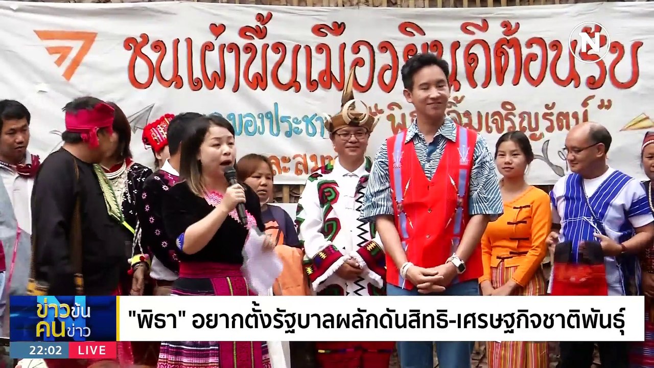 "พิธา" มาเหนือ | ข่าวข้นคนข่าว | 15 มิ.ย. 66 |...