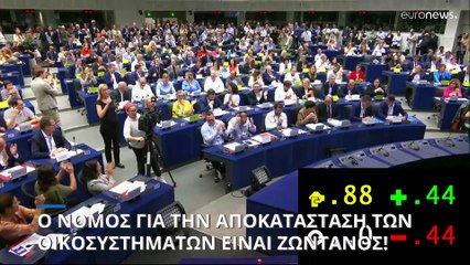 Ο νόμος για την αποκατάσταση της φύσης είναι ακόμα ζωντανός!