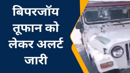 बूंदी: बिपरजॉय तूफान को लेकर अलर्ट जारी, देखें क्या बरते सावधानी