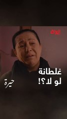 بلقيس تريد سعاد تصالحها وتحاول تبرر اللي صار