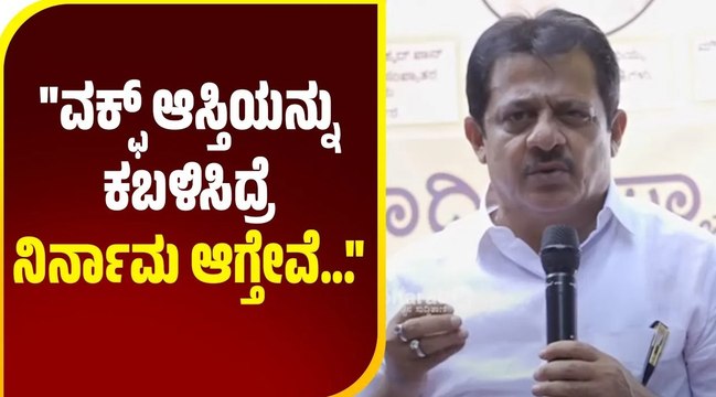 ವಕ್ಫ್ ಆಸ್ತಿ ಸರಿಯಾಗಿ ನಿರ್ವಹಣೆಯಾದ್ರೆ, ಸರಕಾರಕ್ಕೆ ನಾವೇ ದುಡ್ಡು ಕೊಡಬಹುದು: ಜಮೀರ್ ಅಹ್ಮದ್ ಖಾನ್