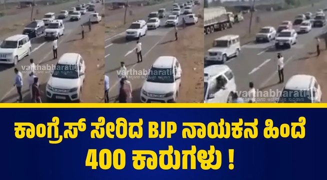 ಈ ಹಿಂದೆ ಕಾಂಗ್ರೆಸ್ ಬಿಟ್ಟು ಬಿಜೆಪಿ ಸೇರಿದ್ದ ಬೈಜನಾಥ್ ಸಿಂಗ್ ಯಾದವ್