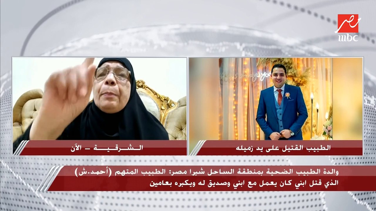 والدة الطبيب الذي قُتل على يد زميله: ابني كان ملاك في صورة بشر.. والطبيب المتهم بقتله كان بيشتغل معاه وأكبر منه بسنتين