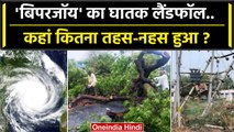 Biparjoy Cyclone का घातक Landfall, Gujarat मे कहां कितना नुकसान हुआ ? | IMD | NDRF | वनइंडिया हिंदी