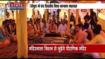 सीएम धामी ने देवीधुरा में पंच दिवसीय विश्व कल्याण महायज्ञ में शामिल हुए