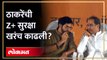 Uddhav Thackeray, Aditya Thackeray यांची सुरक्षा सरकारकडून खरंच काढली गेली? | Shiv Sena UBT | HA3