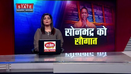 सीएम योगी आज सोनभद्र के दौरे पर होंगे, करोड़ो की परियोजनाओं की सौगात