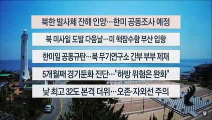 [이시각헤드라인] 6월 16일 뉴스센터12