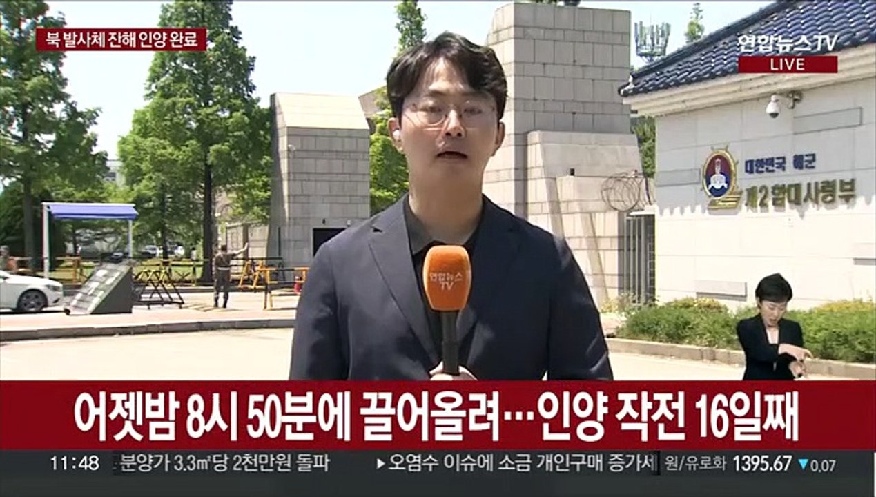 북 발사체 잔해 15일만에 인양…오늘 평택 기지로 이송