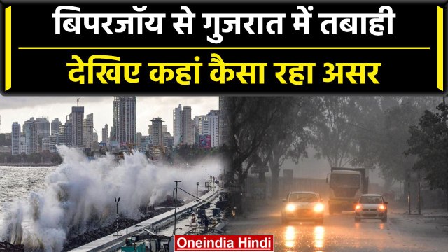 Biparjoy Cyclone: Gujarat में देखिए Cyclone Biparjoy कितना हुआ नुकसान | वनइंडिया हिंदी #Shorts