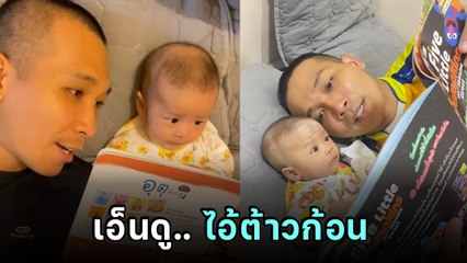 ความน่ารักของพ่อเล่านิทานให้ลูกในท้อง 🥰