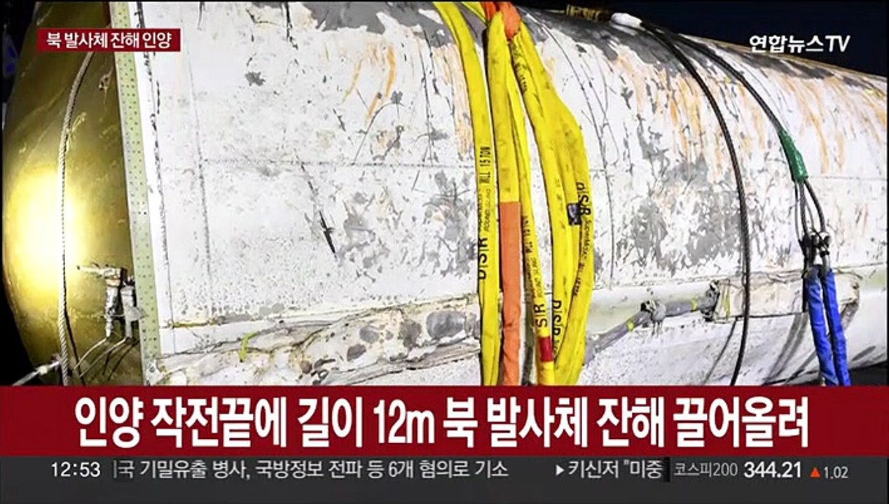 군, 북 발사체 15일만에 인양 성공…한미 공동 정밀분석 예정