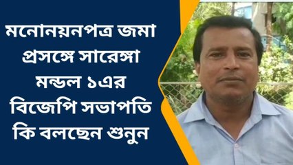বাঁকুড়া: সব আসনে মনোনয়ন জমা দিয়েই গেরুয়া আবির ওড়ানোর চ্যালেঞ্জ নেতার!