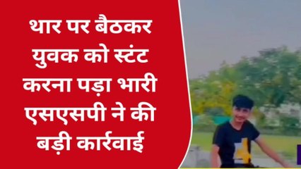 इटावा: कार पर बैठकर युवक को स्टंट करना पड़ा भारी, एसएसपी ने की बड़ी कार्रवाई