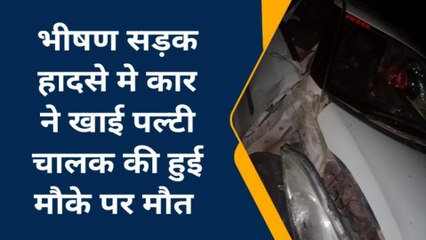 मनासा: तेज रफ्तार कार खाई में पलटी, पूर्व सरपंच प्रतिनिधि की मौत