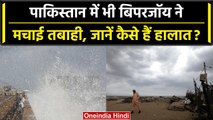 Cyclone Biparjoy: भारत के बाद Pakistan से टकराया बिपरजॉय , जानिए कैसे हैं हालात | वनइंडिया हिंदी