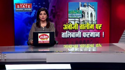 दारुउलूम देवबंद का नया तालिबानी फरमान, अंग्रेजी की तालीम से रहे दूर