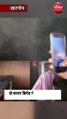 खरगोन के बड़वाह जिला सहकारी बैंक शाखा में लगी आग