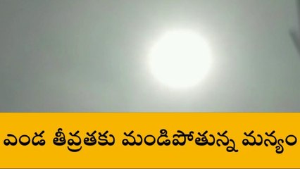 పార్వతీపురం: ఉగ్రరూపం దాల్చిన భానుడు... అల్లాడుతున్న జనం