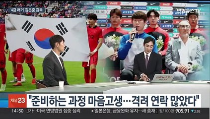 [이슈+] U-20 월드컵 '4강 쾌거'…'지도자 김은중' 재발견