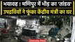 Manipur Violence: Minister RK Ranjan के घर आग तो Rahul Gandhi ने उठाए सवाल |PM Modi | वनइंडिया हिंदी