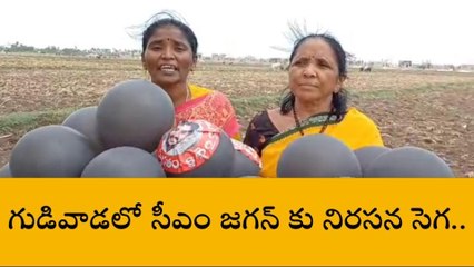 గుడివాడలో సీఎం జగన్ కు నిరసన సెగ