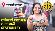 शाळेसाठी Stationery Items फक्त 10 रुपयांपासून? | Stationery Shopping In Mumbai | Lokmat Sakhi AI2