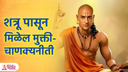 यशस्वी व्यक्ती वापरतात 'या' वास्तु टिप्स | Shatru Mukti Upay | Shatru Nashak Upay |Lokmat bhakti SG3