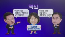 여야, 오염수·방중 공방...민주 새 혁신위원장 김은경 선임 [앵커리포트] / YTN