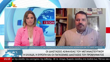 Ο Διεθνολόγος, Άκης Καρατράντος στο STAR