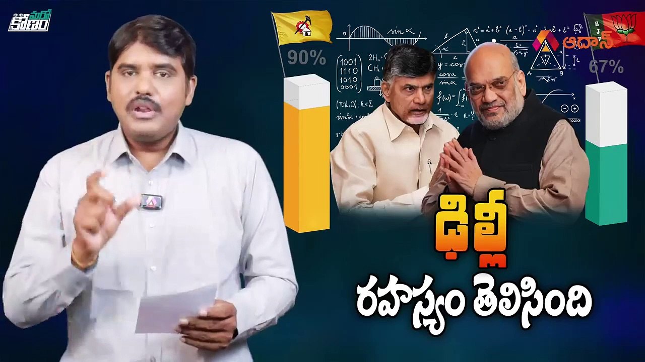 జగన్ గ్రాఫేంటి ఇంత పడిపోయింది   Why Chandrababu Met Amit Shah in Delhi   YS Jagan Mohan Reddy