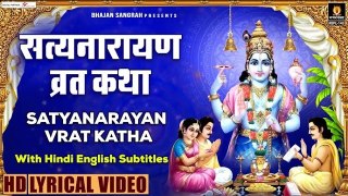 सत्यनारायण भगवान की कथा - Satyanarayan Katha With Lyrics - Purnima ki katha @bhajansangrah