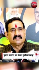 कर्नाटक में धर्मांतरण विरोधी कानून वापस लेने पर नरोत्तम मिश्रा ने कही ये बात