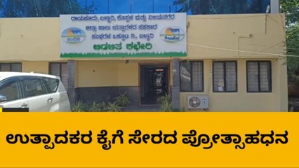 ಬಳ್ಳಾರಿ: 28 ಸಾವಿರ ಹೈನುಗಾರರಿಗೆ ಸಿಗದ ಹಣ!