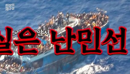 [현장의재구성] 수백명 태운 난민선 전복…반복되는 지중해 비극
