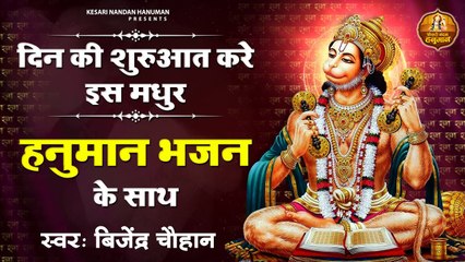 Jai Jai Jai Bajrangbali l जय जय जय बजरंगबली l Hanuman Bhajan - @KesariNandanHanuman