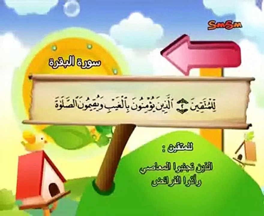 سورة البقرة حفظ من 1 إلى 10 المصحف المعلم المنشاوي