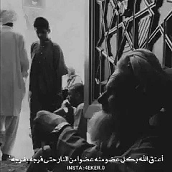 العتق من النار