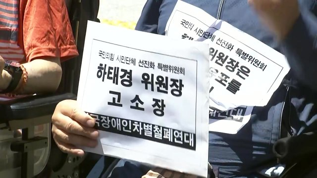 전장연, 하태경 의원 명예훼손 고소... 보조금 유용한 적 없다 / YTN