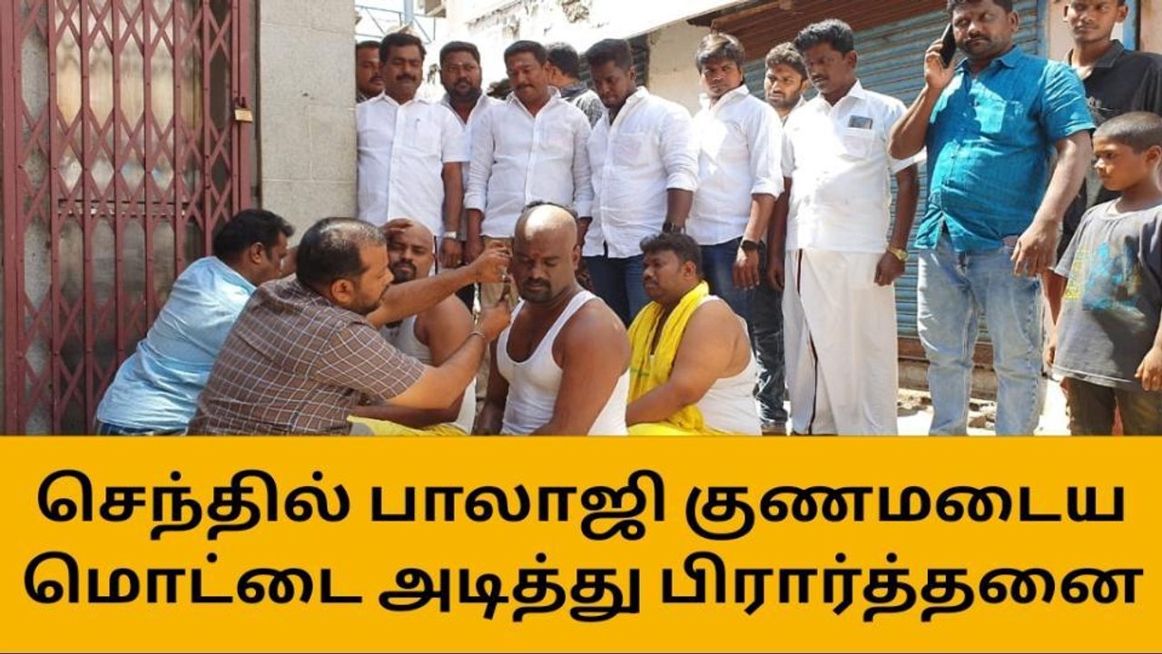 கரூரில் அமைச்சர் செந்தில் பாலாஜி குணமடைய பிரார்த்தனை!