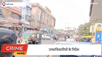 बाराँ:अपराधियों को लेकर पुलिस एक्शन मोड पर,देखें पूरी खबरb