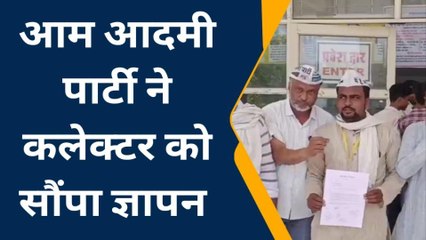 बुरहानपुर: आम आदमी पार्टी ने कलेक्टर को सौंपा ज्ञापन, जानिए क्या है पूरा मामला