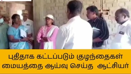 தி.பூண்டி: அங்கன்வாடி மையத்தை ஆய்வு செய்த ஆட்சியர்!