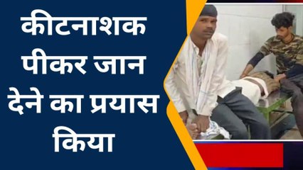 बांदा: घर मे रखे कीटनाशक को युवक ने गटका, अब जिंदगी और मौत की लड़ रहा जंग