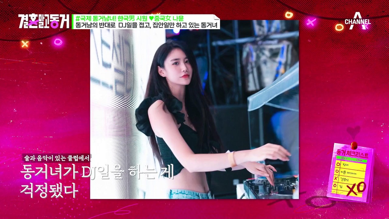 [#결혼말고동거] "저 XX 죽일까?" 한혜진이 꼽는 최악의 남자친구는? 여친의 클럽...