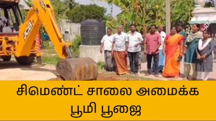 சோளிங்கர்: சிமெண்ட் சாலை அமைக்க பூமி பூஜை!